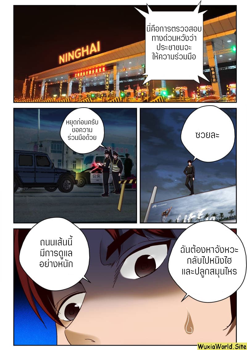 Strongest Abandoned Son บุรุษที่ถูกทอดทิ้ง page 7