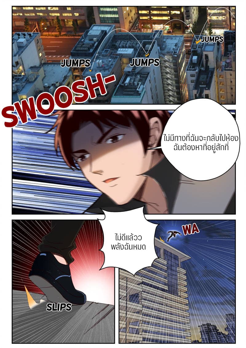 Strongest Abandoned Son บุรุษที่ถูกทอดทิ้ง page 8