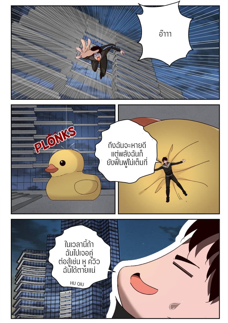 Strongest Abandoned Son บุรุษที่ถูกทอดทิ้ง page 9