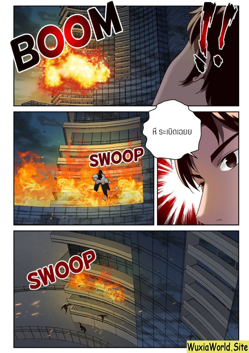Strongest Abandoned Son บุรุษที่ถูกทอดทิ้ง page 2