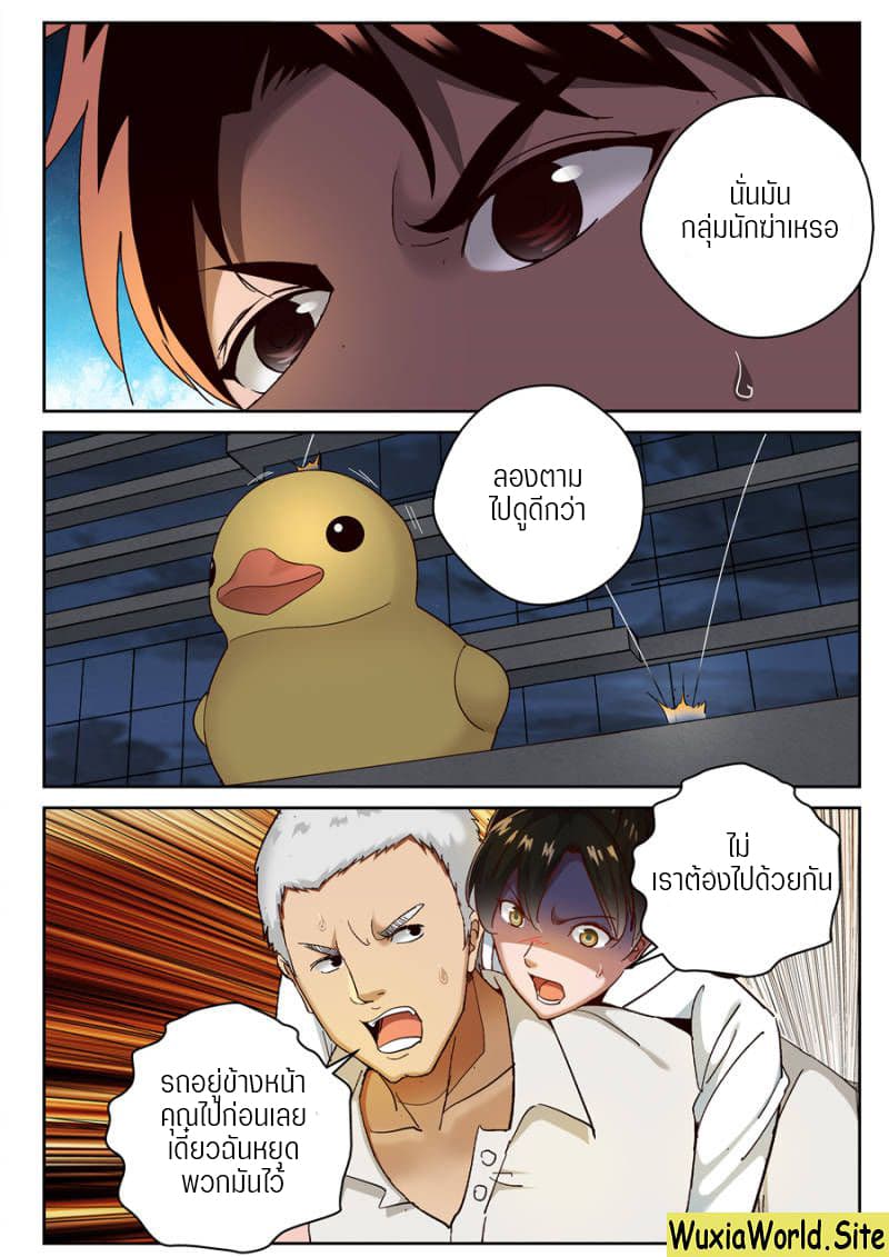 Strongest Abandoned Son บุรุษที่ถูกทอดทิ้ง page 3