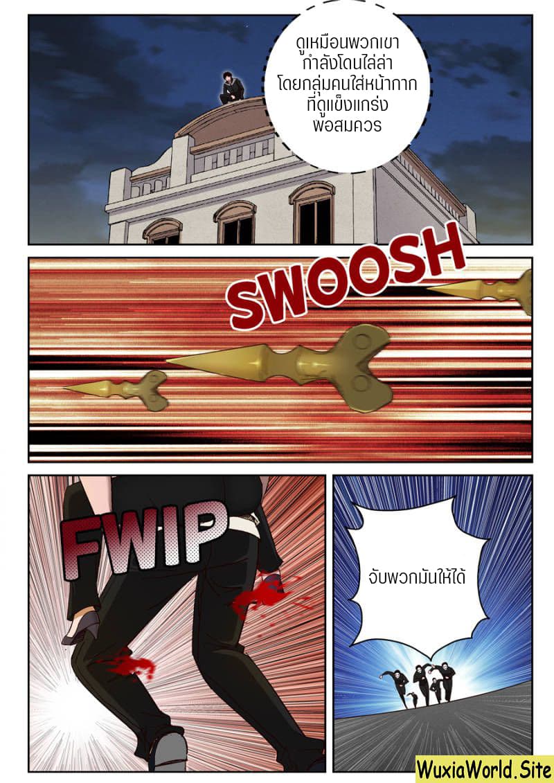 Strongest Abandoned Son บุรุษที่ถูกทอดทิ้ง page 4