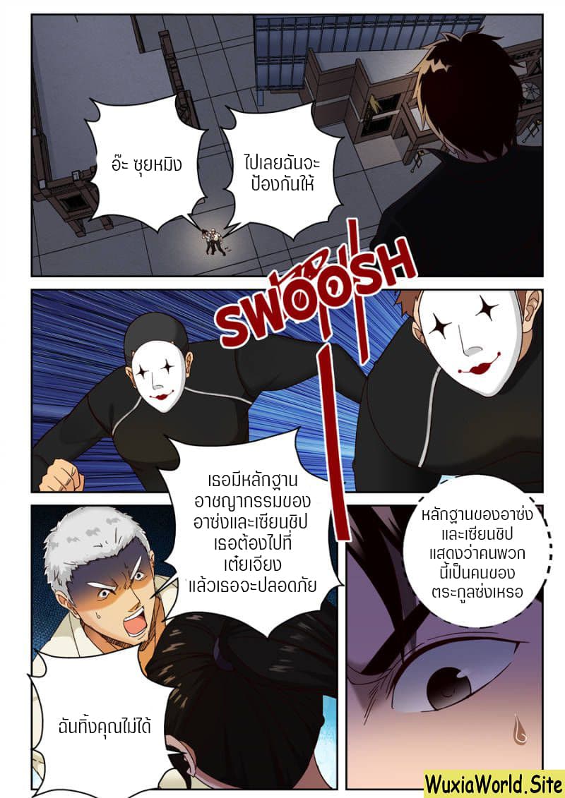 Strongest Abandoned Son บุรุษที่ถูกทอดทิ้ง page 5