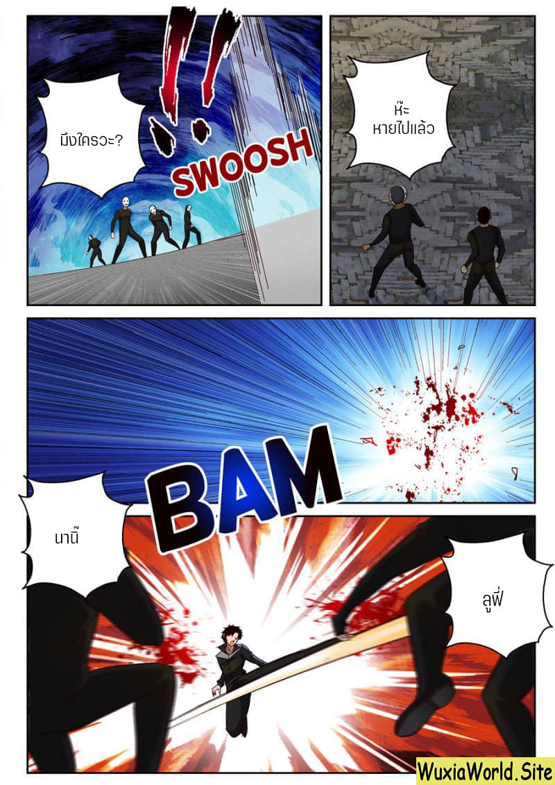 Strongest Abandoned Son บุรุษที่ถูกทอดทิ้ง page 7
