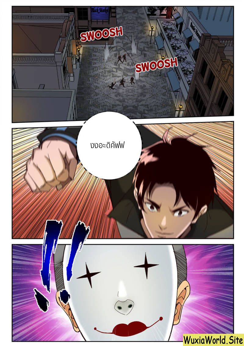 Strongest Abandoned Son บุรุษที่ถูกทอดทิ้ง page 8