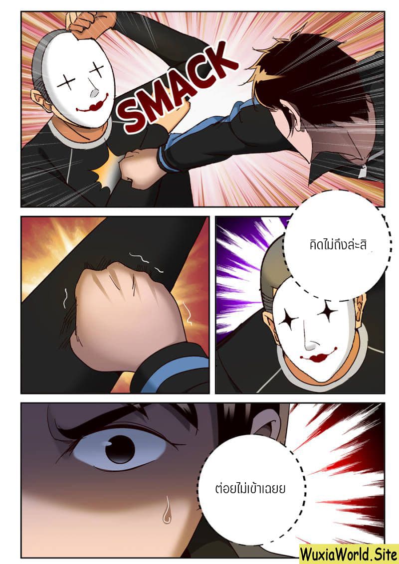 Strongest Abandoned Son บุรุษที่ถูกทอดทิ้ง page 9