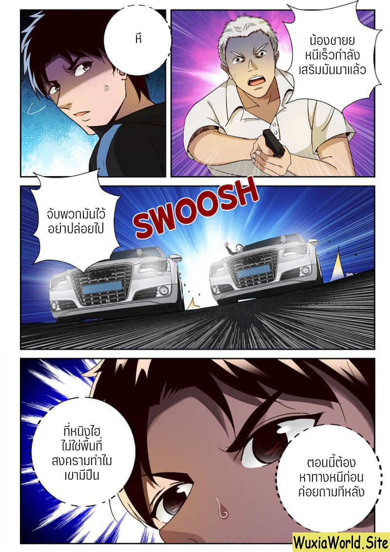 Strongest Abandoned Son บุรุษที่ถูกทอดทิ้ง page 3