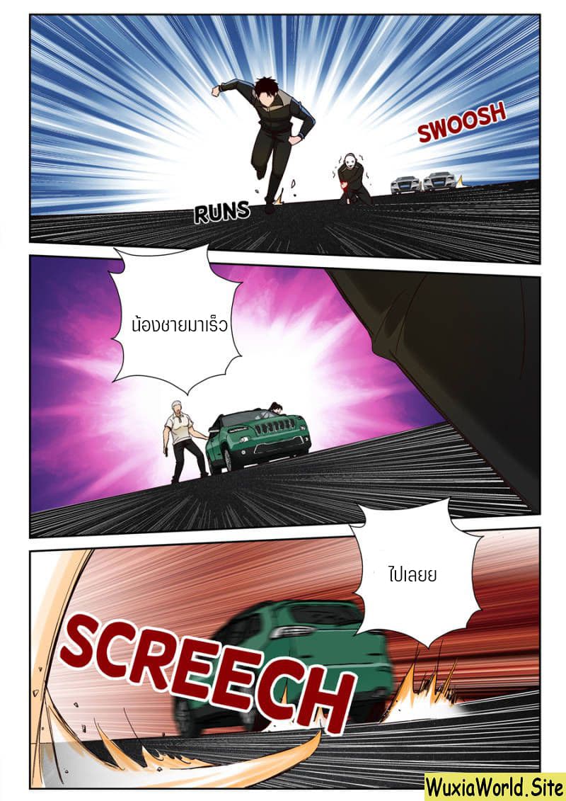 Strongest Abandoned Son บุรุษที่ถูกทอดทิ้ง page 4