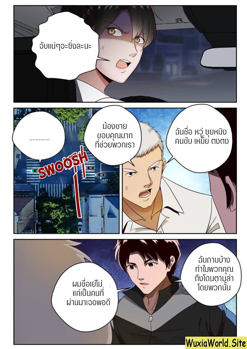 Strongest Abandoned Son บุรุษที่ถูกทอดทิ้ง page 5