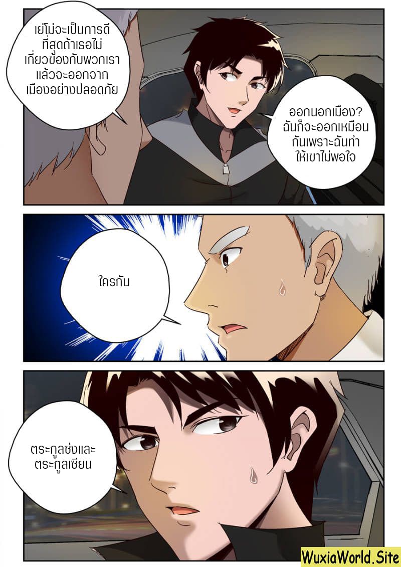 Strongest Abandoned Son บุรุษที่ถูกทอดทิ้ง page 6