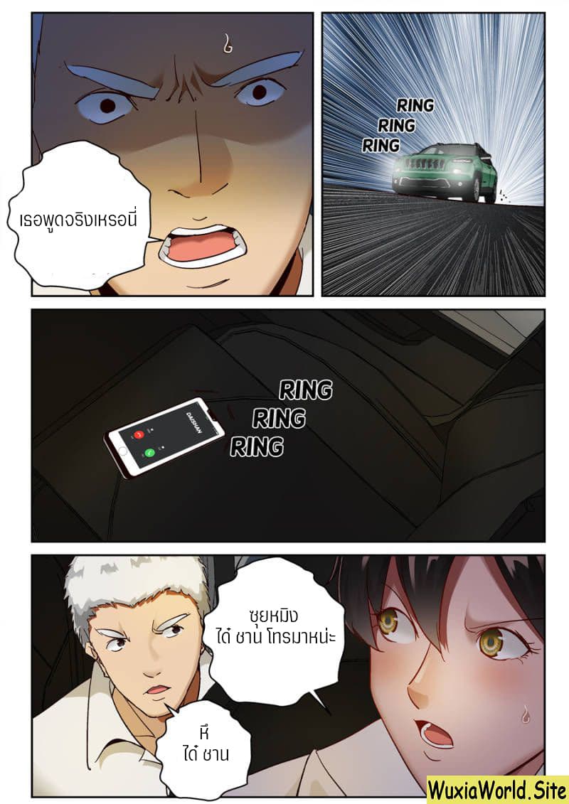 Strongest Abandoned Son บุรุษที่ถูกทอดทิ้ง page 7