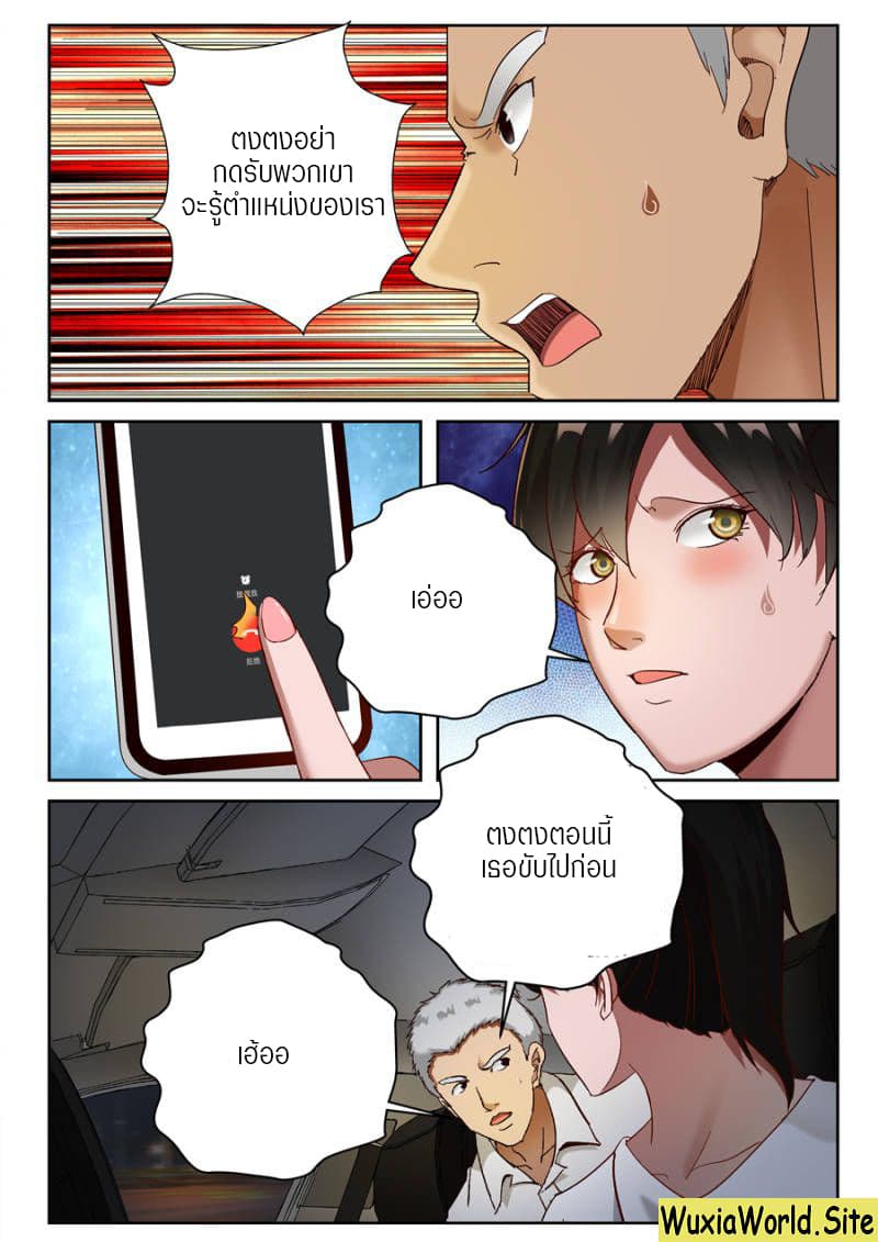 Strongest Abandoned Son บุรุษที่ถูกทอดทิ้ง page 8