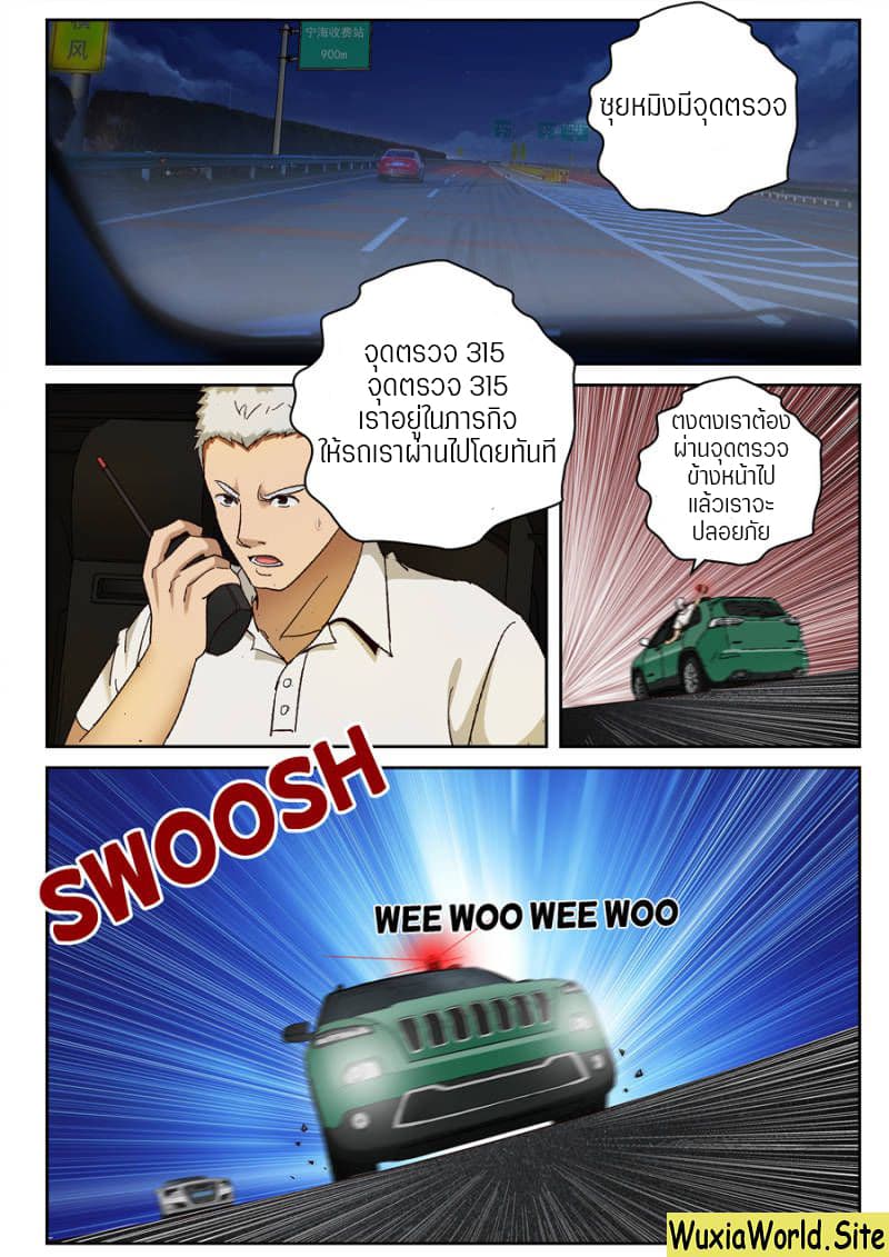 Strongest Abandoned Son บุรุษที่ถูกทอดทิ้ง page 9