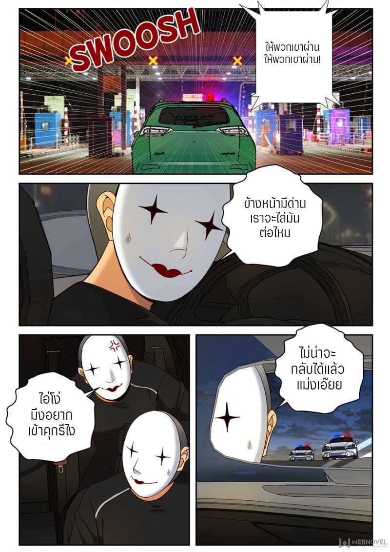 Strongest Abandoned Son บุรุษที่ถูกทอดทิ้ง page 2