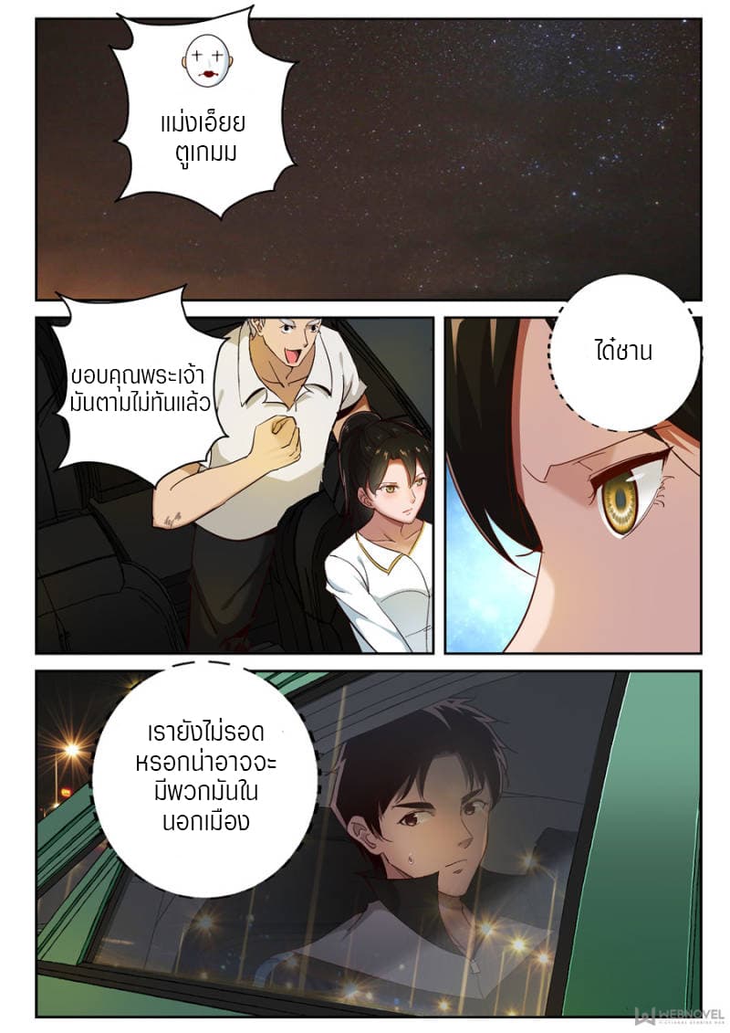 Strongest Abandoned Son บุรุษที่ถูกทอดทิ้ง page 3