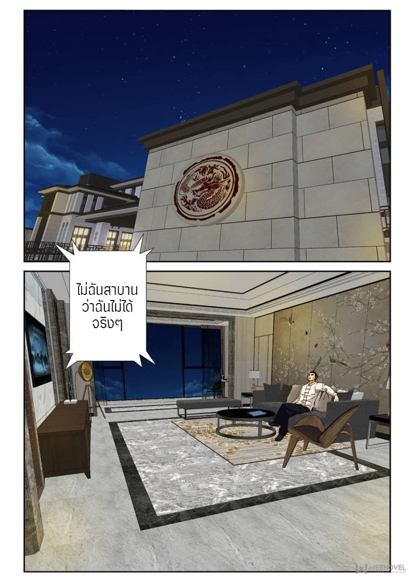 Strongest Abandoned Son บุรุษที่ถูกทอดทิ้ง page 4