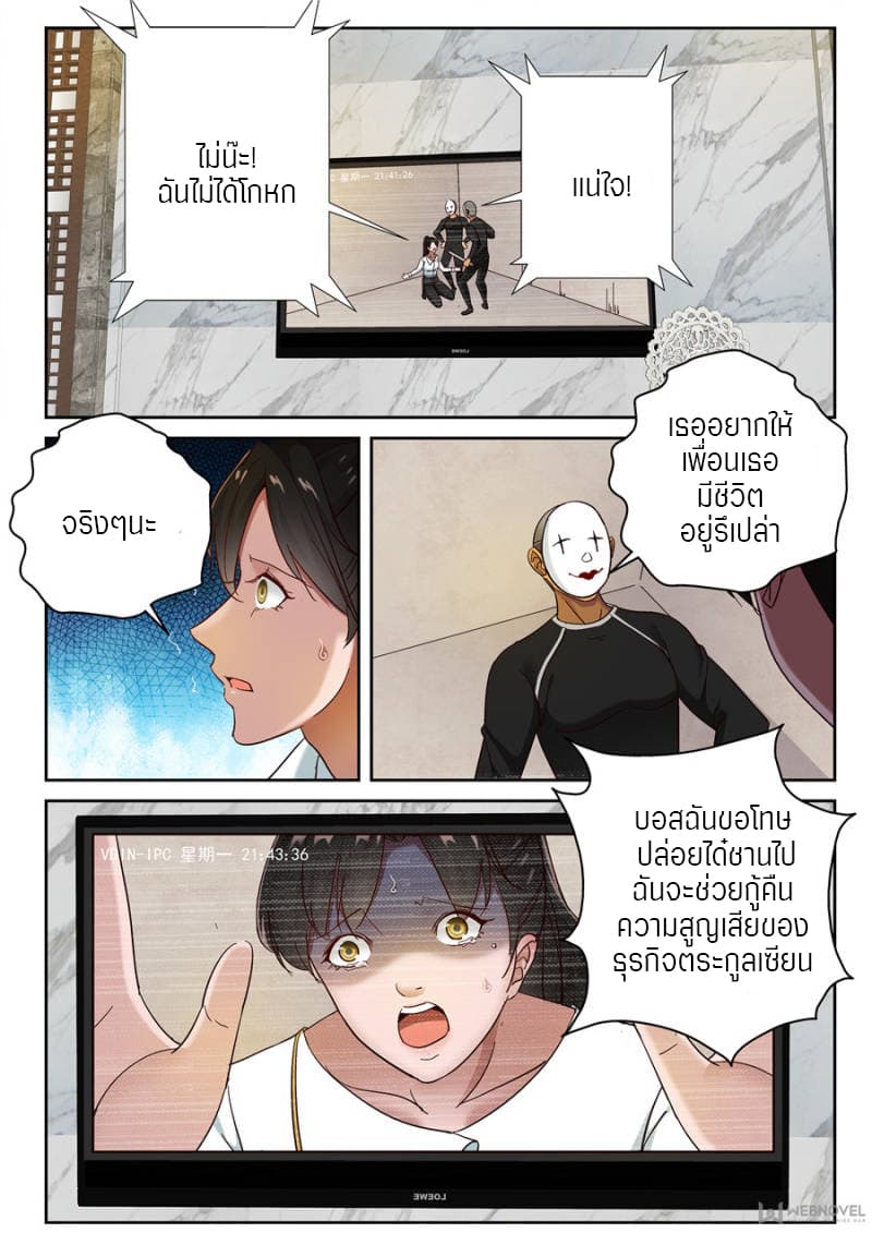 Strongest Abandoned Son บุรุษที่ถูกทอดทิ้ง page 5