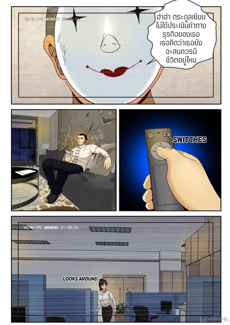 Strongest Abandoned Son บุรุษที่ถูกทอดทิ้ง page 6