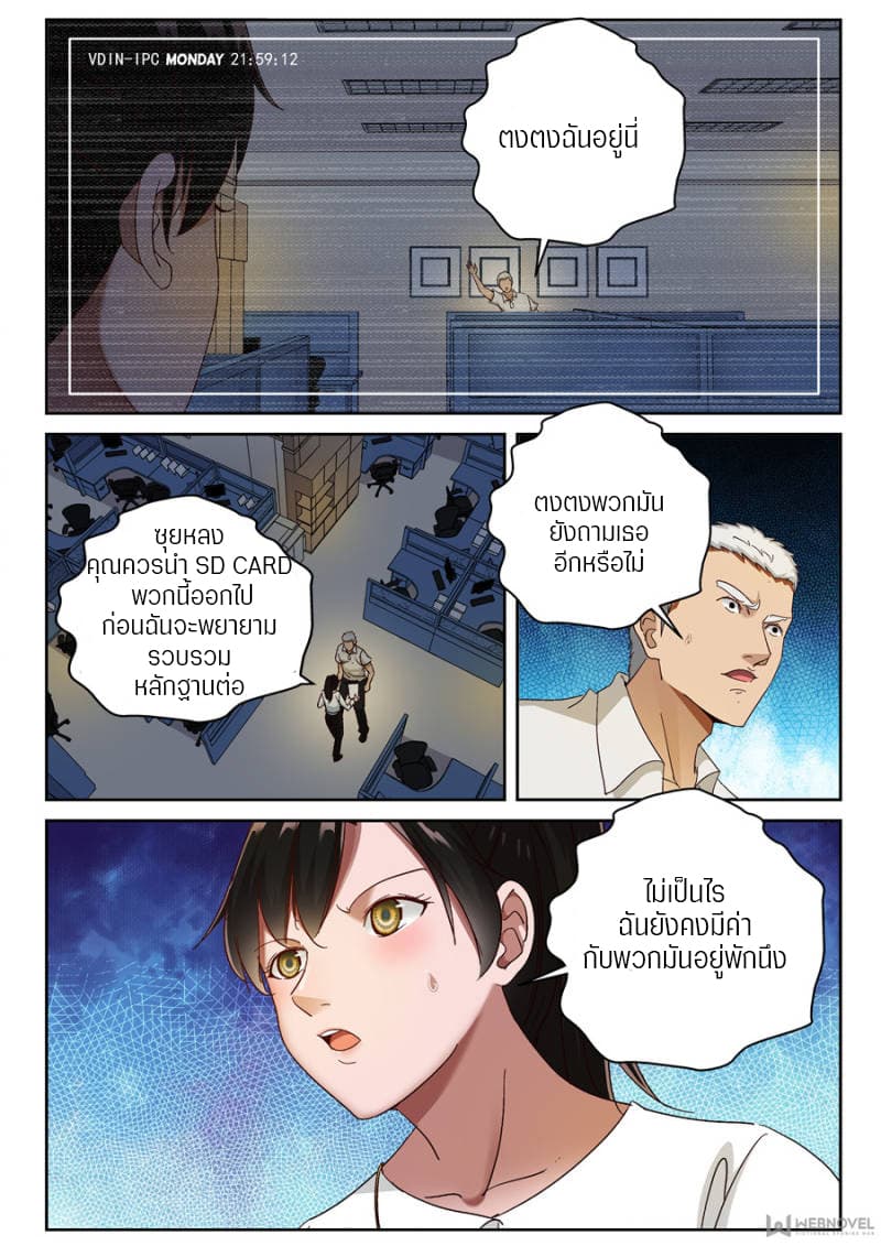 Strongest Abandoned Son บุรุษที่ถูกทอดทิ้ง page 7