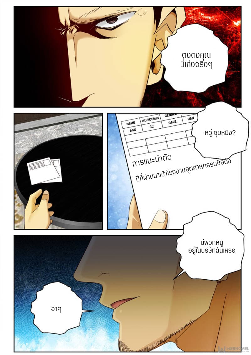 Strongest Abandoned Son บุรุษที่ถูกทอดทิ้ง page 8