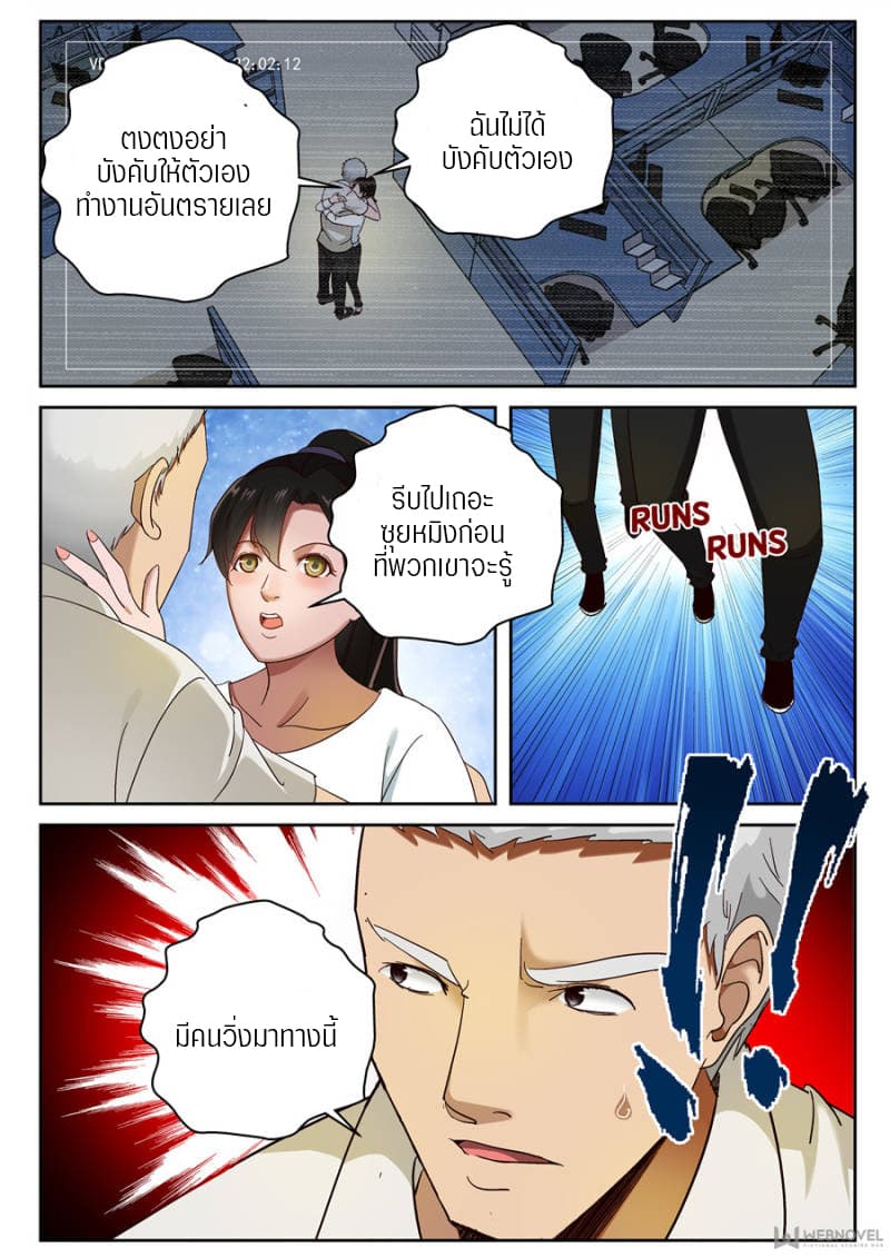 Strongest Abandoned Son บุรุษที่ถูกทอดทิ้ง page 9