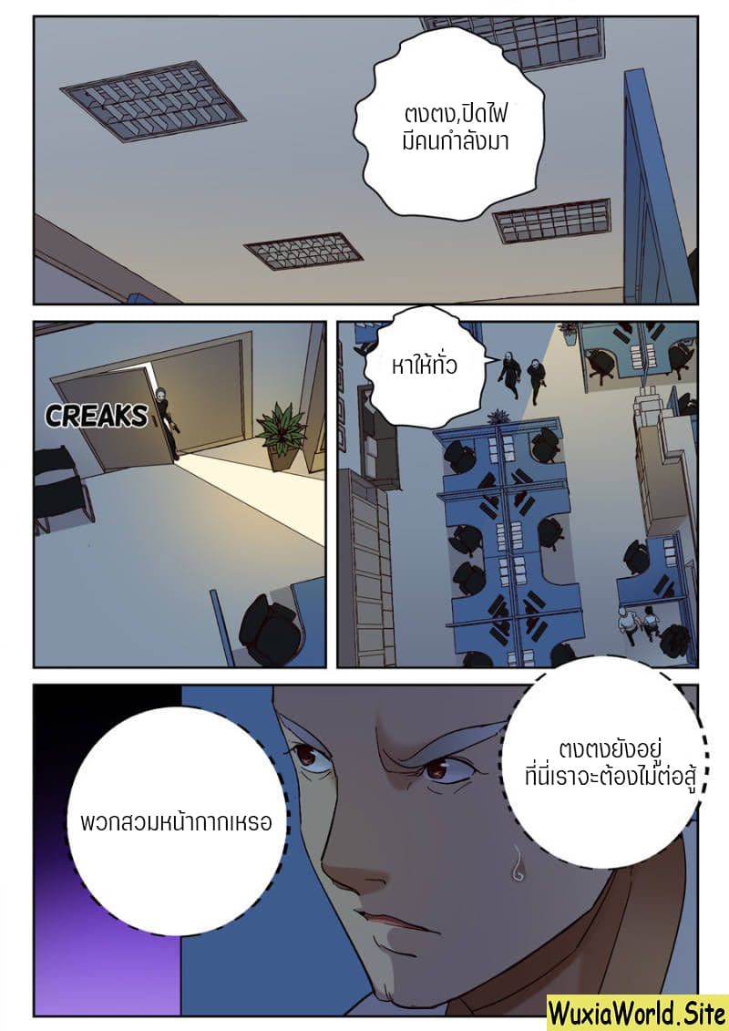 Strongest Abandoned Son บุรุษที่ถูกทอดทิ้ง page 2