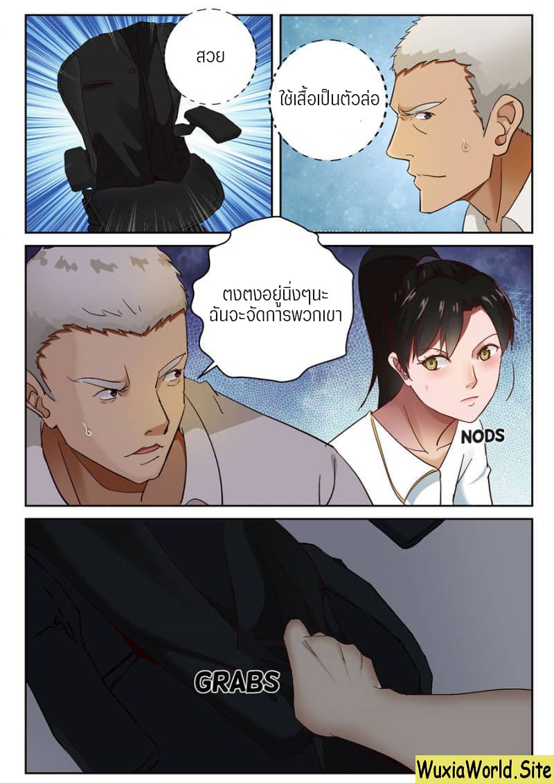Strongest Abandoned Son บุรุษที่ถูกทอดทิ้ง page 3