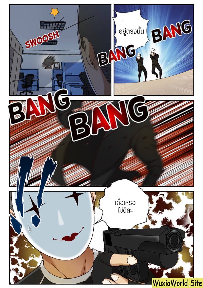 Strongest Abandoned Son บุรุษที่ถูกทอดทิ้ง page 4