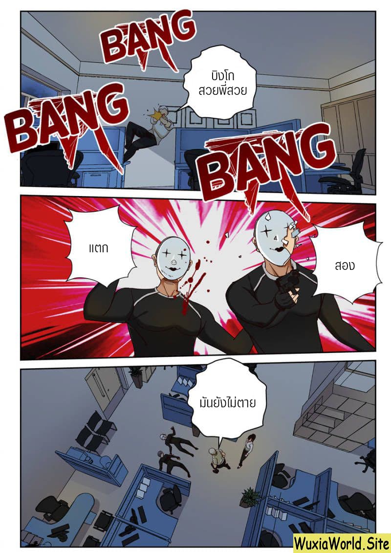 Strongest Abandoned Son บุรุษที่ถูกทอดทิ้ง page 5