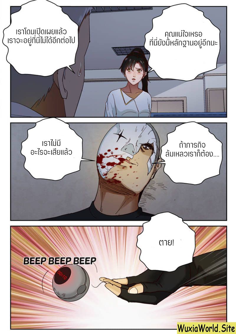 Strongest Abandoned Son บุรุษที่ถูกทอดทิ้ง page 6