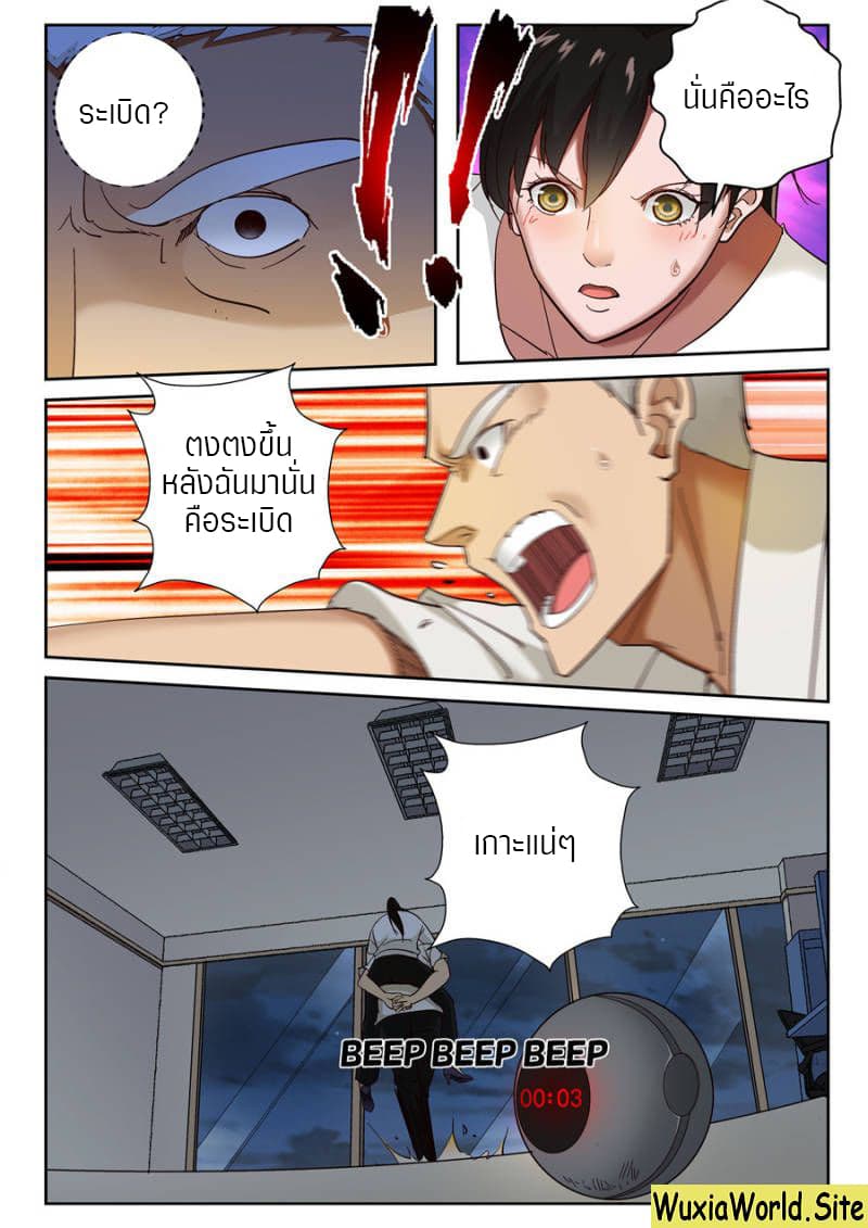 Strongest Abandoned Son บุรุษที่ถูกทอดทิ้ง page 7
