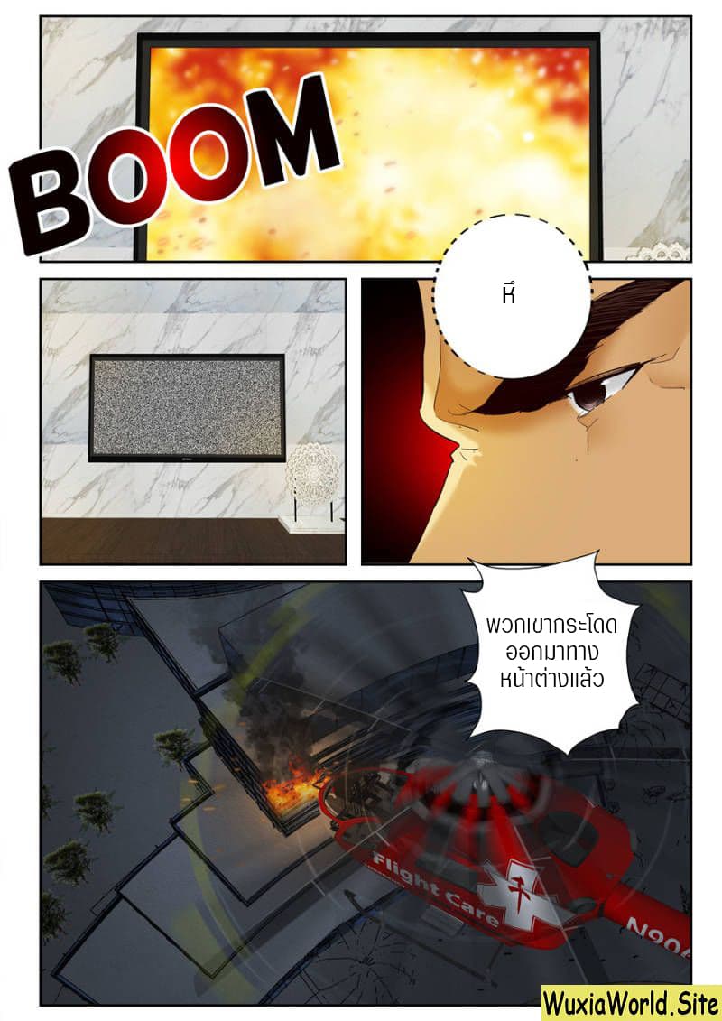 Strongest Abandoned Son บุรุษที่ถูกทอดทิ้ง page 8