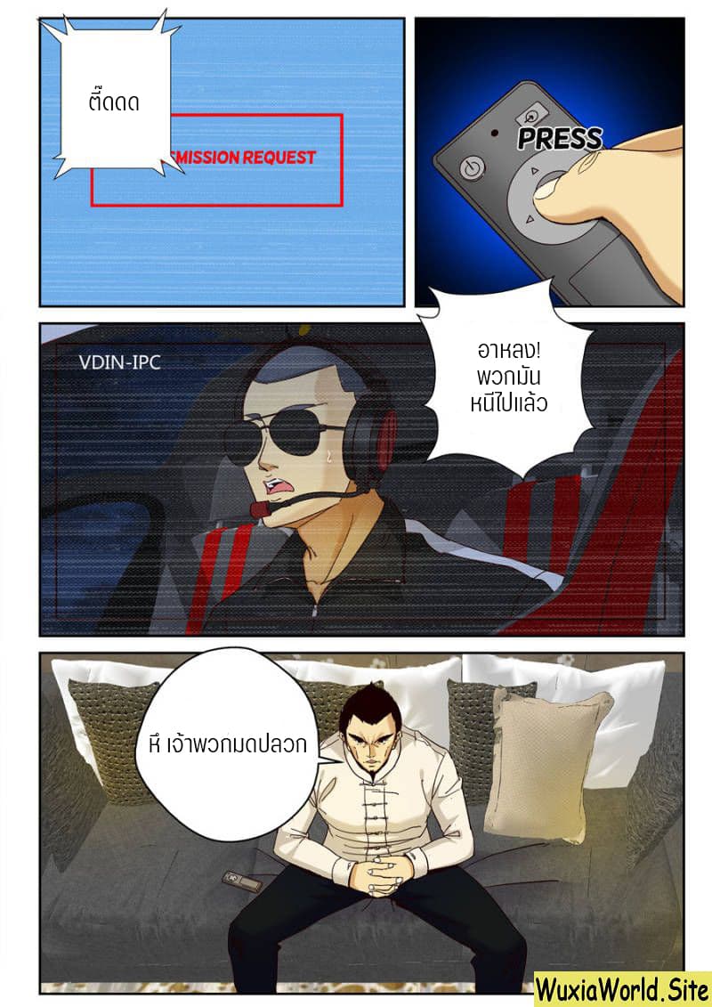 Strongest Abandoned Son บุรุษที่ถูกทอดทิ้ง page 9