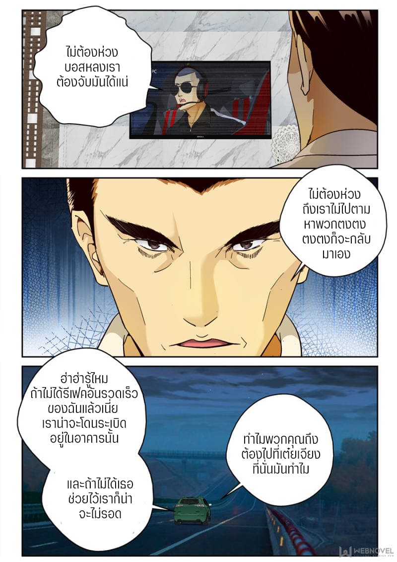 Strongest Abandoned Son บุรุษที่ถูกทอดทิ้ง page 2