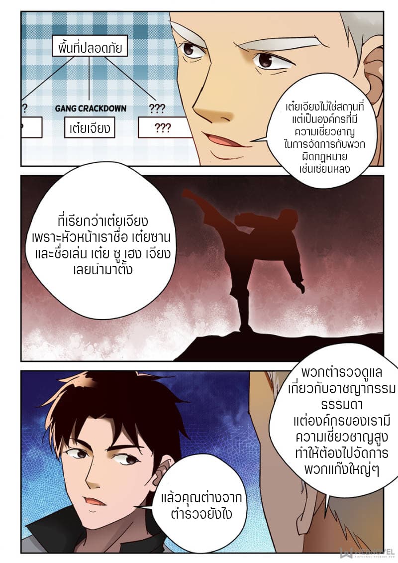 Strongest Abandoned Son บุรุษที่ถูกทอดทิ้ง page 3