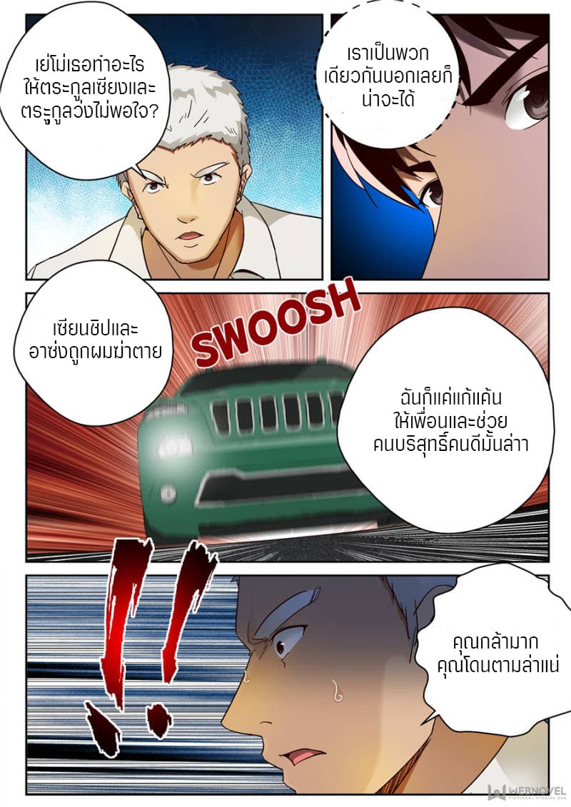 Strongest Abandoned Son บุรุษที่ถูกทอดทิ้ง page 4