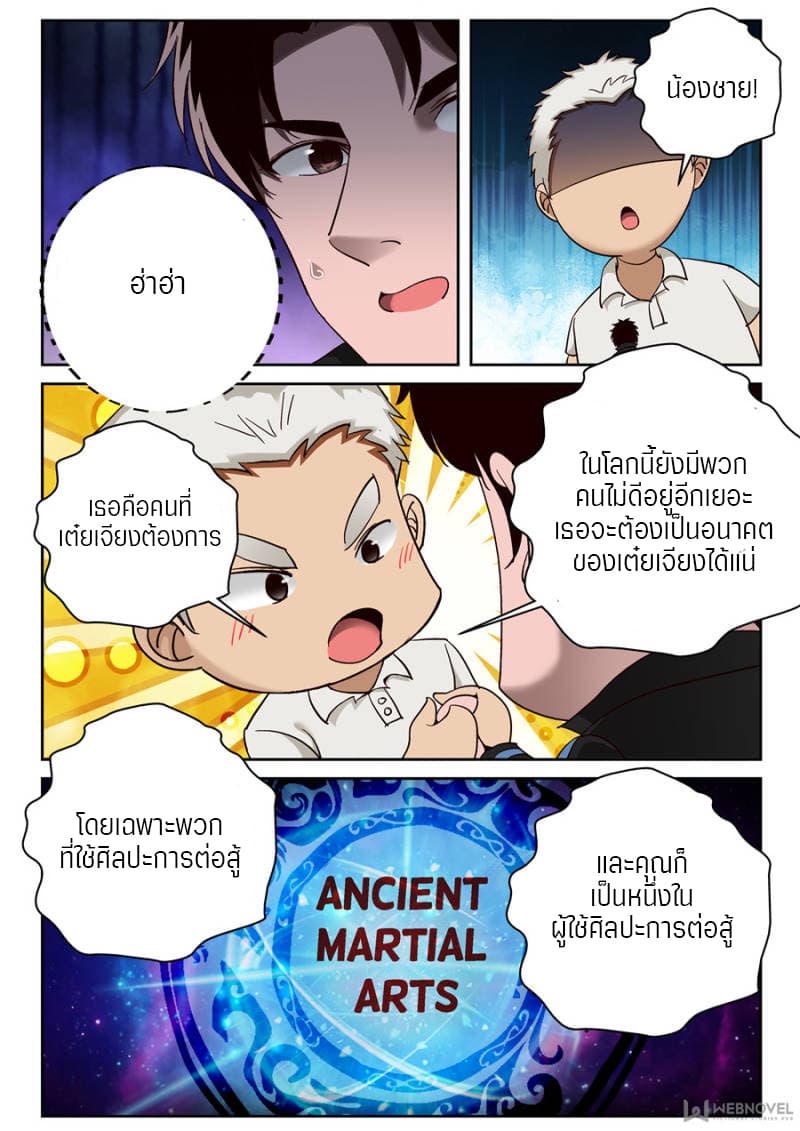 Strongest Abandoned Son บุรุษที่ถูกทอดทิ้ง page 5