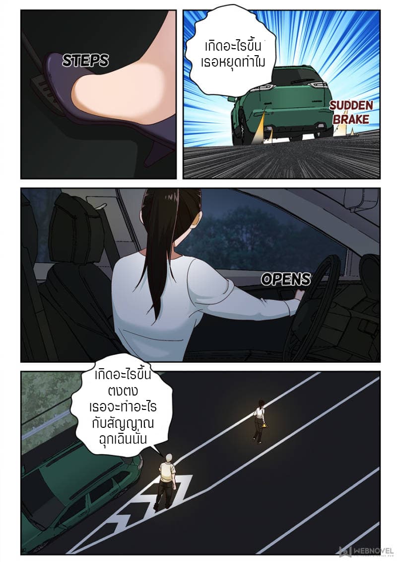 Strongest Abandoned Son บุรุษที่ถูกทอดทิ้ง page 6