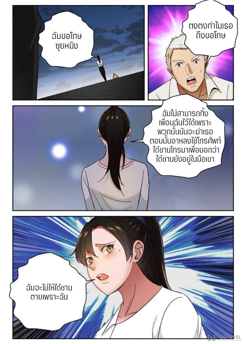 Strongest Abandoned Son บุรุษที่ถูกทอดทิ้ง page 7