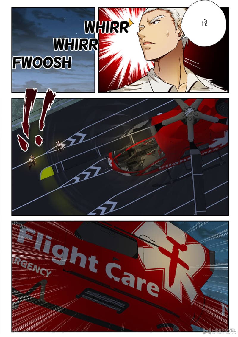 Strongest Abandoned Son บุรุษที่ถูกทอดทิ้ง page 8