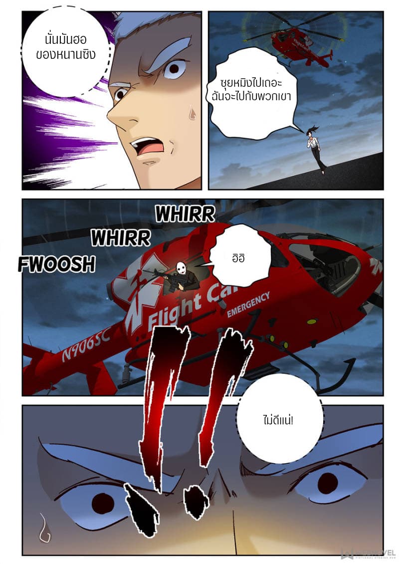 Strongest Abandoned Son บุรุษที่ถูกทอดทิ้ง page 9