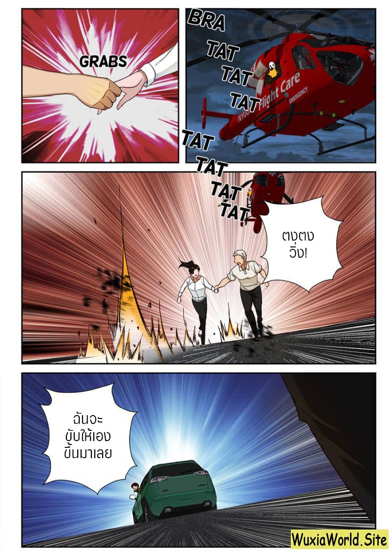 Strongest Abandoned Son บุรุษที่ถูกทอดทิ้ง page 2