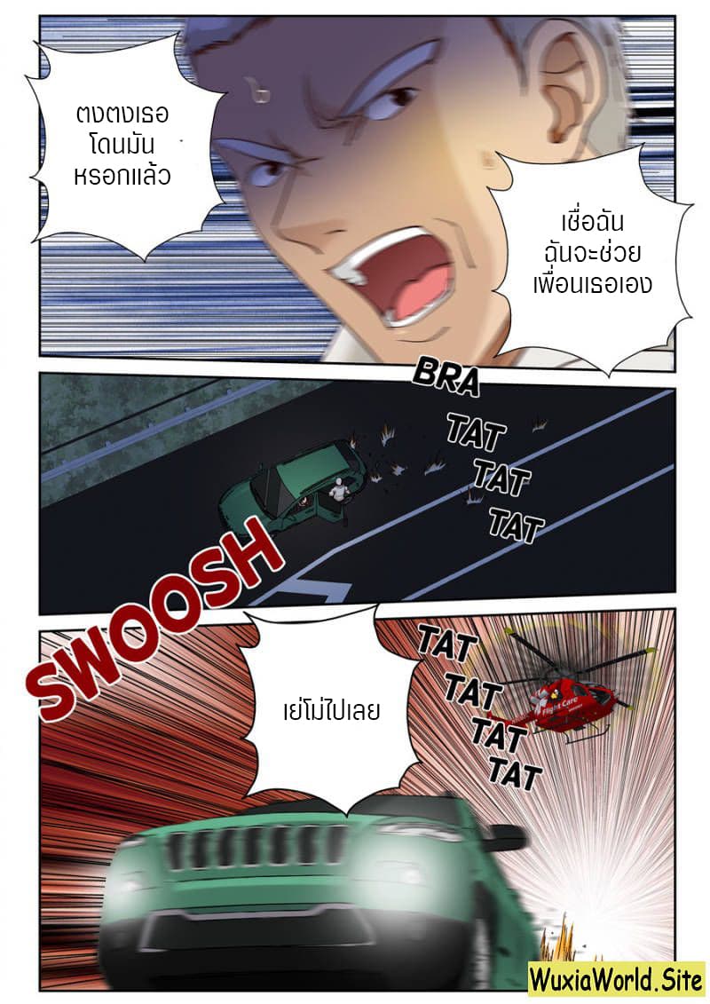 Strongest Abandoned Son บุรุษที่ถูกทอดทิ้ง page 3