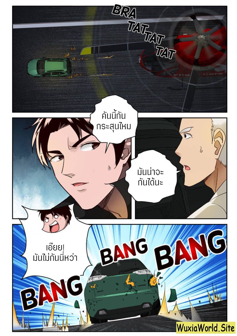 Strongest Abandoned Son บุรุษที่ถูกทอดทิ้ง page 4