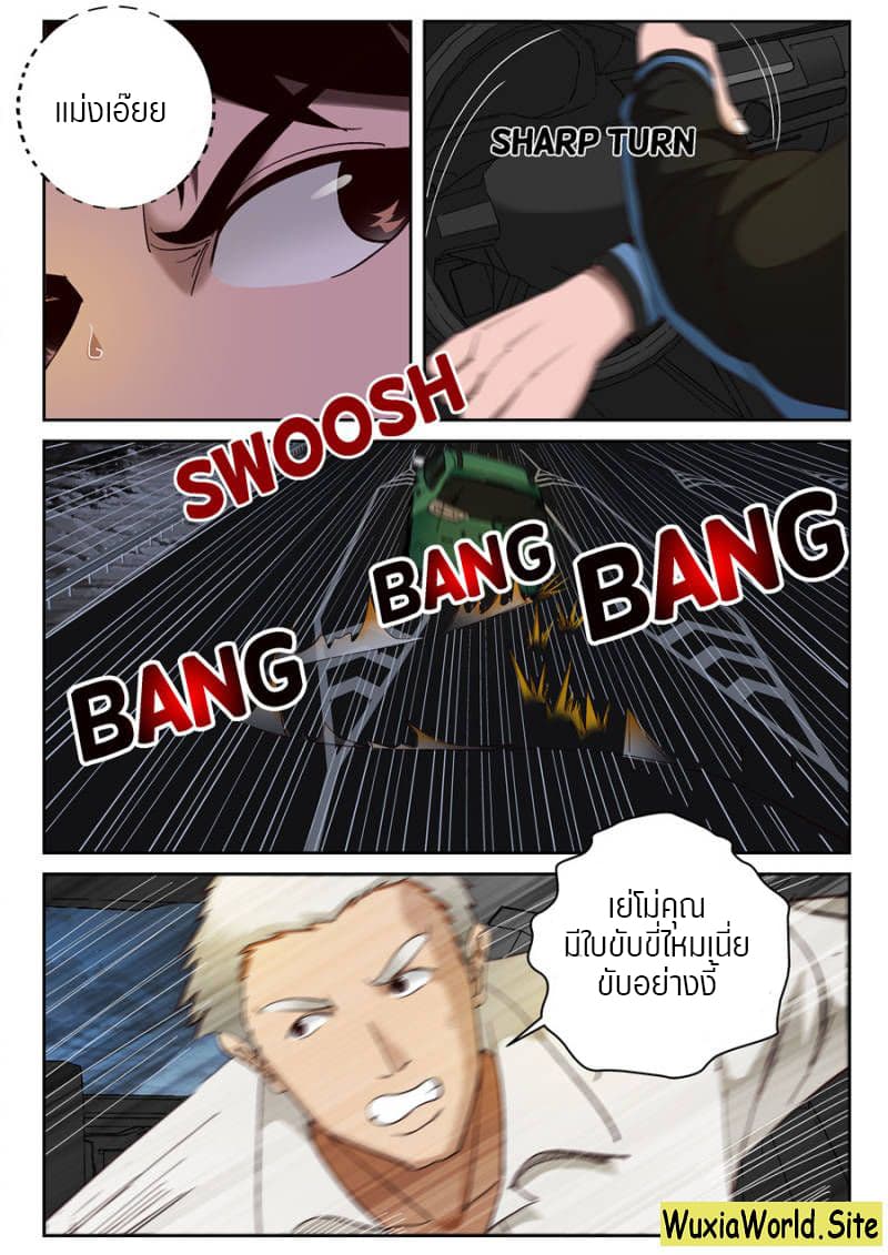 Strongest Abandoned Son บุรุษที่ถูกทอดทิ้ง page 5