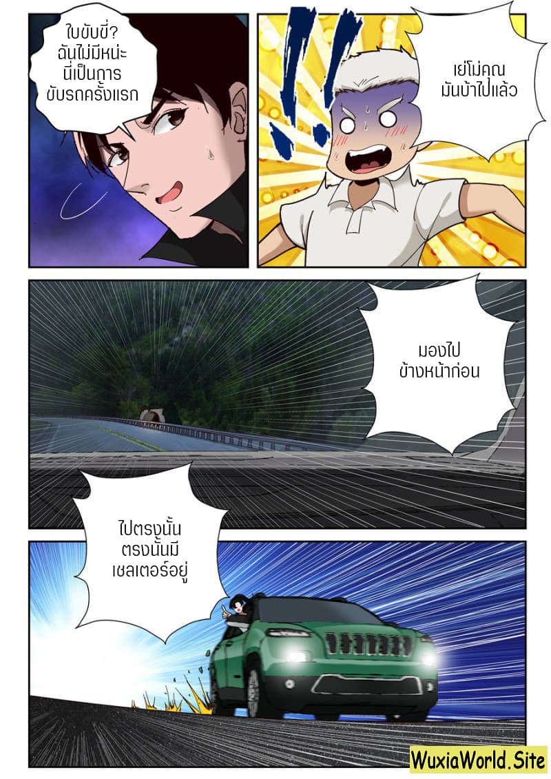 Strongest Abandoned Son บุรุษที่ถูกทอดทิ้ง page 6