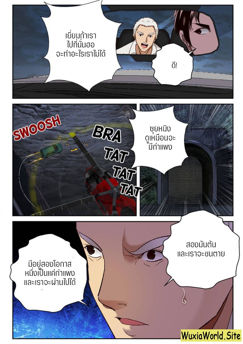 Strongest Abandoned Son บุรุษที่ถูกทอดทิ้ง page 7
