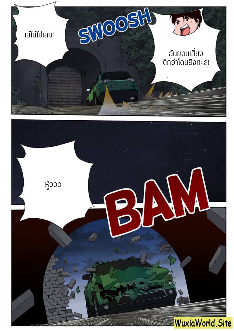 Strongest Abandoned Son บุรุษที่ถูกทอดทิ้ง page 8