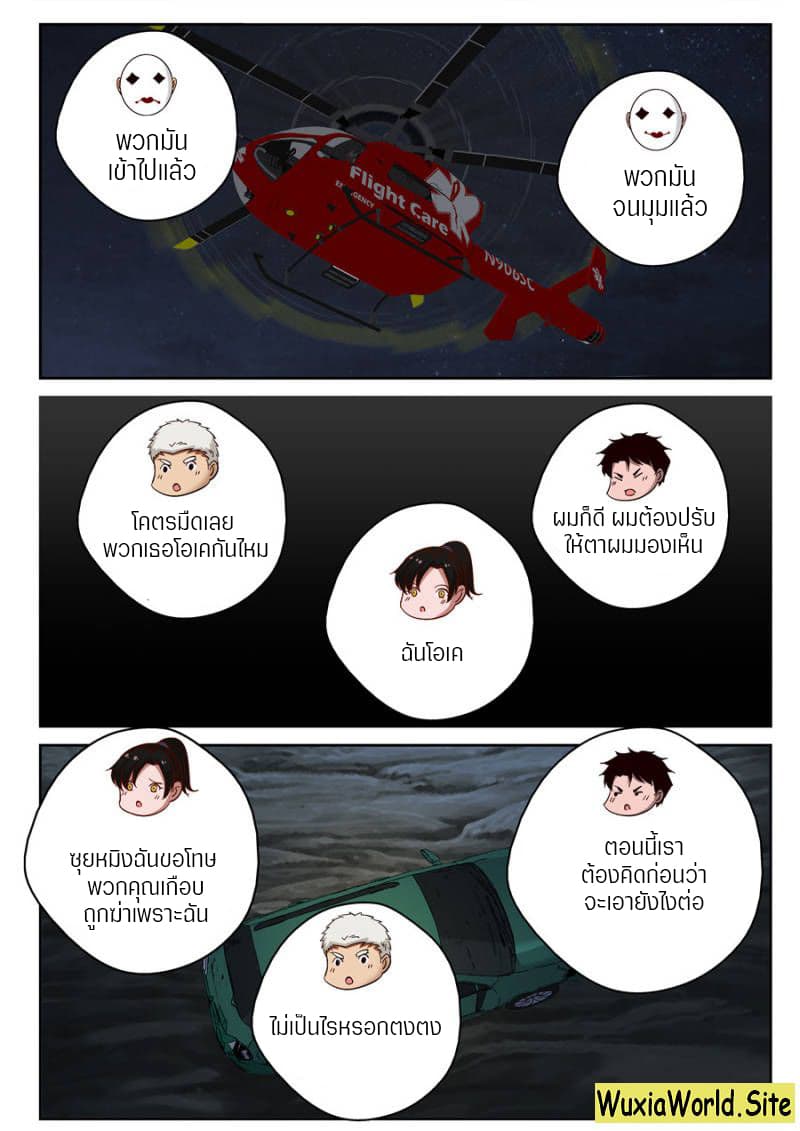 Strongest Abandoned Son บุรุษที่ถูกทอดทิ้ง page 9
