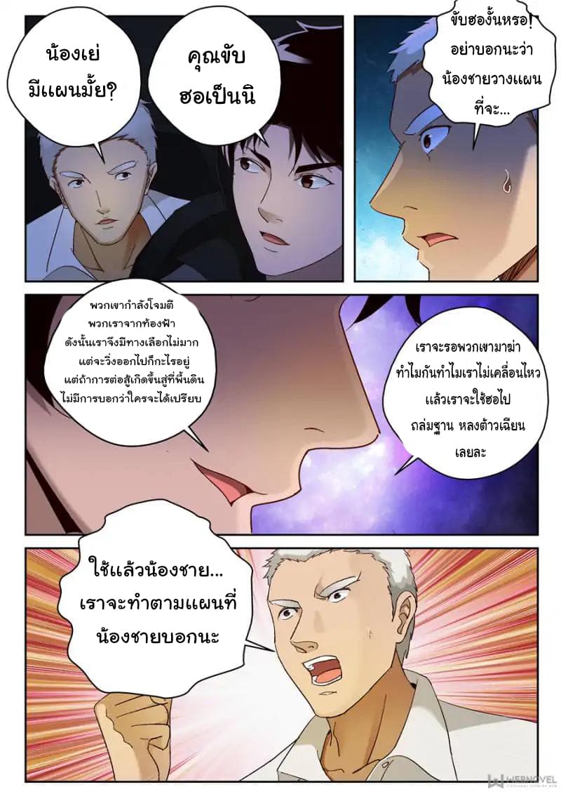 Strongest Abandoned Son บุรุษที่ถูกทอดทิ้ง page 2
